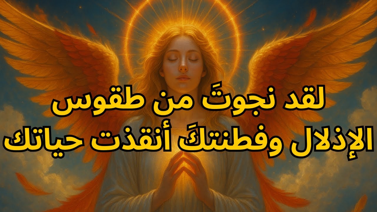 أيها المختار، 🔪 💔 لقد نجوتَ من طقوس الإذلال، وفطنتكَ أنقذت حياتك! ‼️🚨 | رسالة من الله