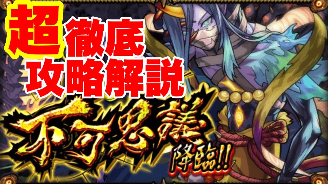 Monster Strike] A thorough explanation of the Mysterious Strategy
