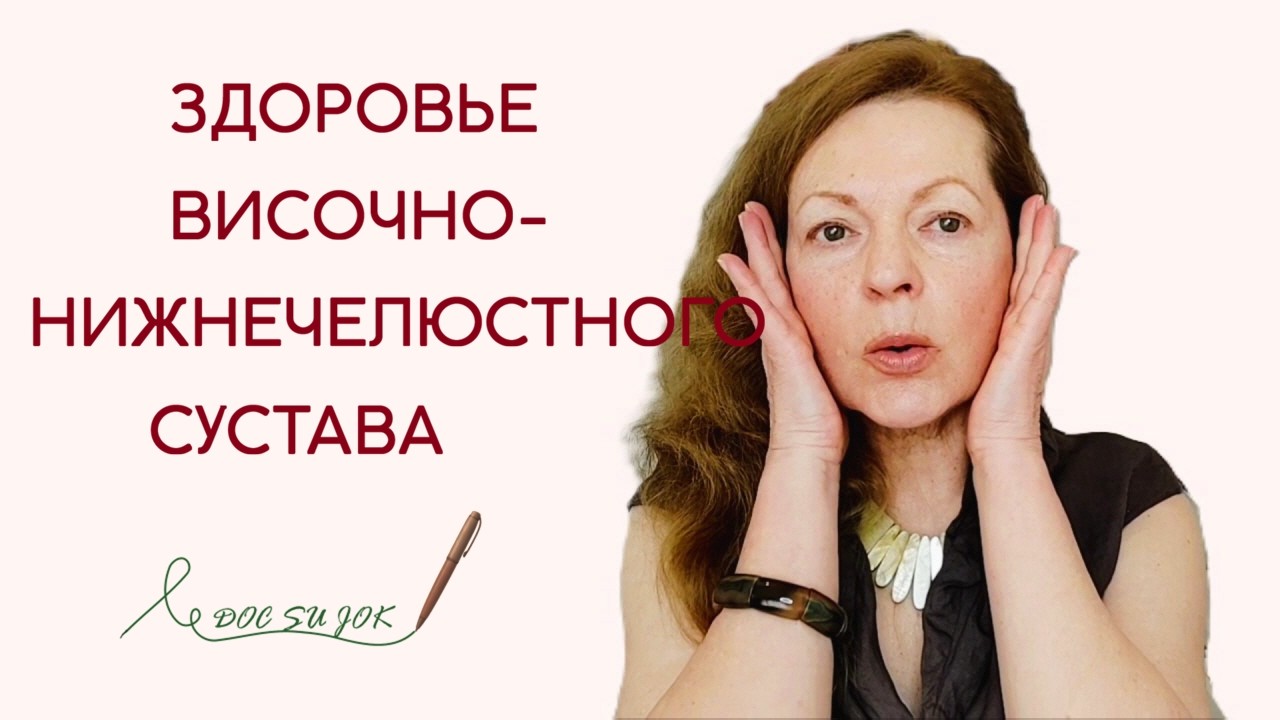 1. Лицевая невралгия, шум в ушах (тиннитус). Тест на дисфункцию височно ...