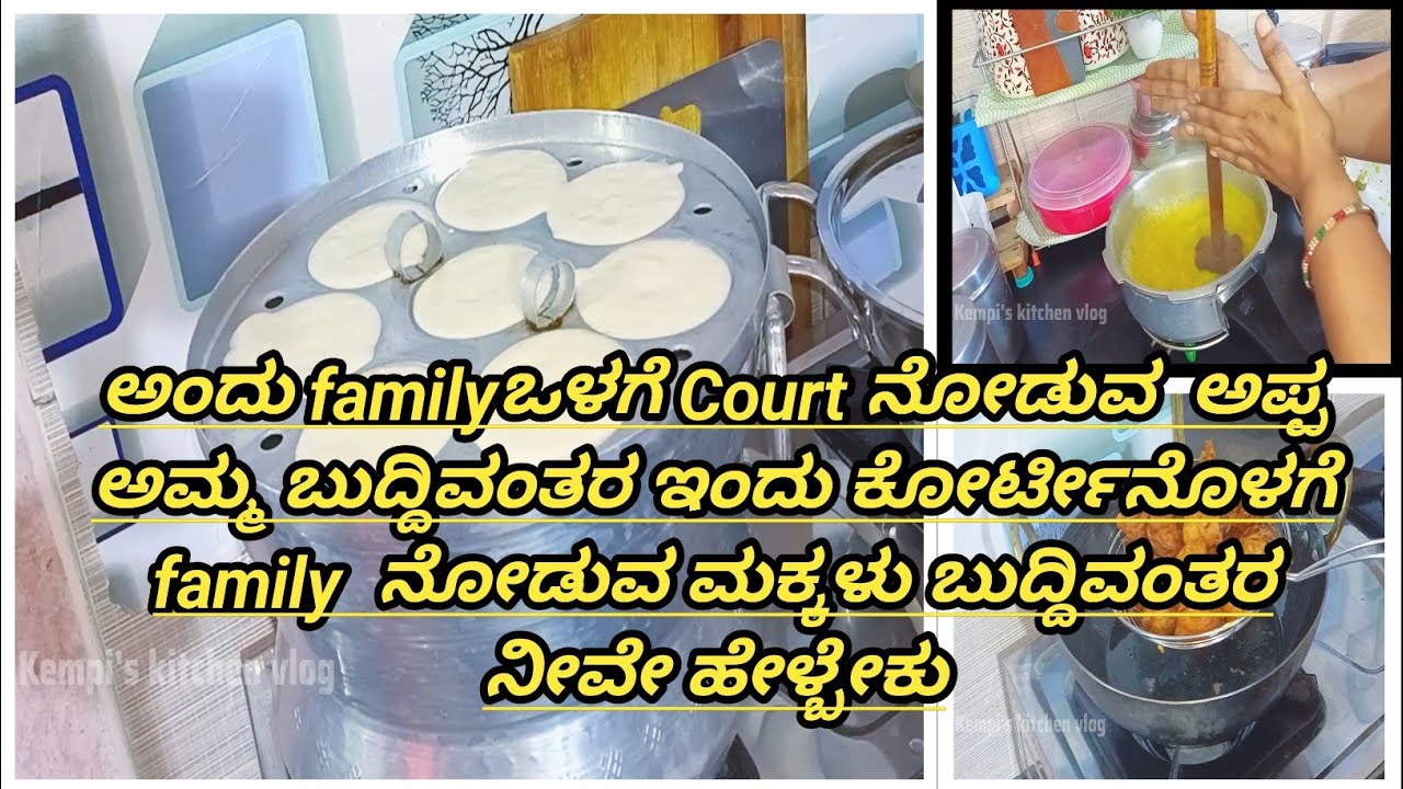 ಸೈಲೆಂಟ್ ಡೈವೋರ್ಸ್ ಗೆ ಯಾಕೆ ಇಸ್ಟು ಗೌರವ @kempiskitchenandvlogs #kitchen #home #cooking #relaxingbath 