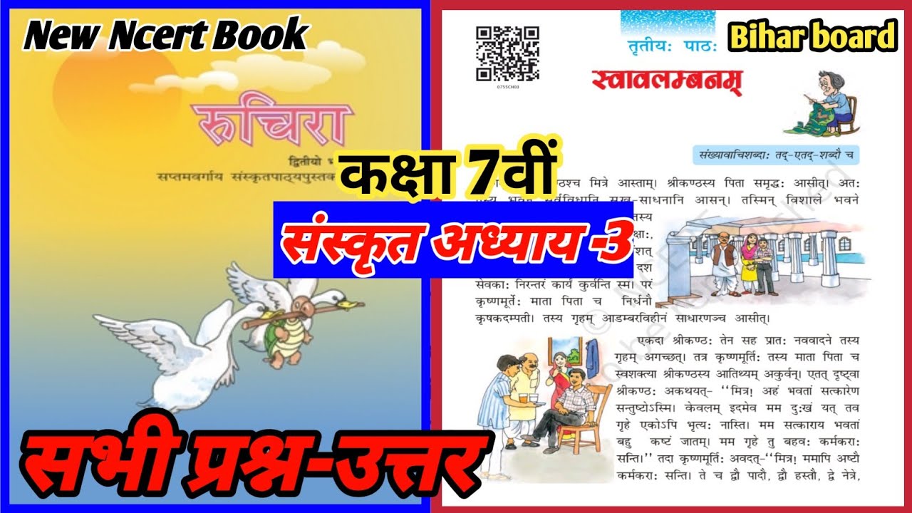 class-7-sanskrit-chapter-3-question-answer-bihar-board-ruchira-bhag