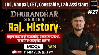 राजस्थान के प्रमुख राजवंश | प्रशासनिक व राजस्व व्यवस्था MCQs | LDC, CET Exam 2026