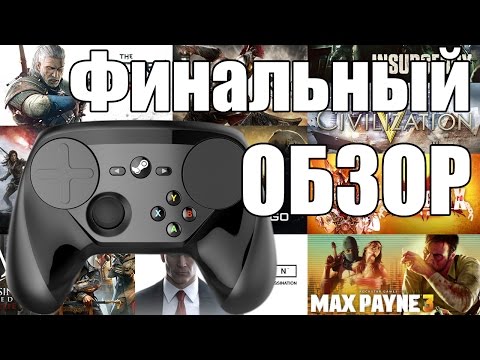 Видео: Steam Controllers отложен до года