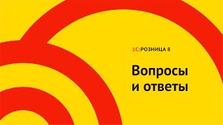 ЭВОТОР и 1С:РОЗНИЦА ЭВОТОР и 1С:РОЗНИЦА