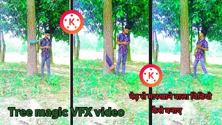 🌴 पेड़ से मारखाने वाला विडियो कैसे बनाए | 🌲 Tree Magic VFX Video | How To Make VFX Video