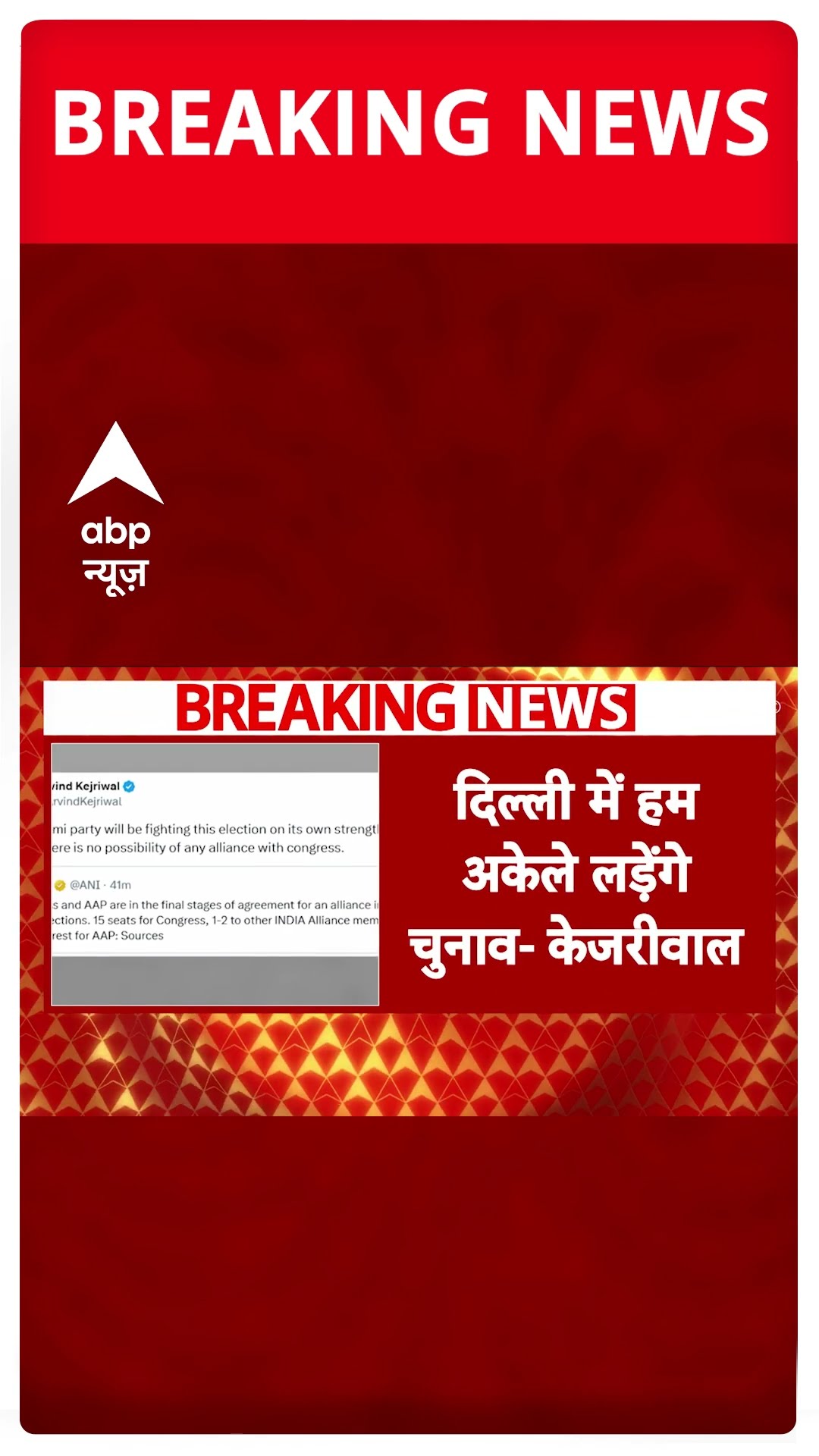 Delhi Elections 2025: AAP-Congress के गठबंधन को लेकर केजरीवाल ने किया इनकार | #shorts