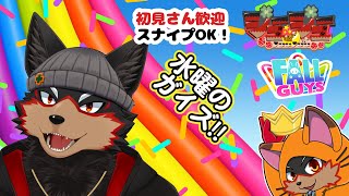 【FallGuys/フォールガイズ#280】水曜の昼にいろんなショーを楽しもう🦊🐾【ジュージュー/Vtuber】#fallguys #フォールガイズ #live
