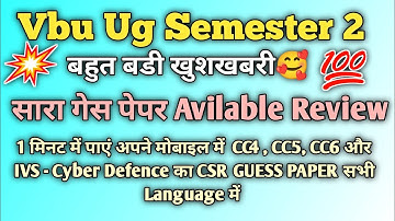 सारा गेस पेपर बस 1 मिनट में पाएं | Vbu Ug Semester 2 | Guess Paper Review | csr guess paper | Vbu 🥰💥