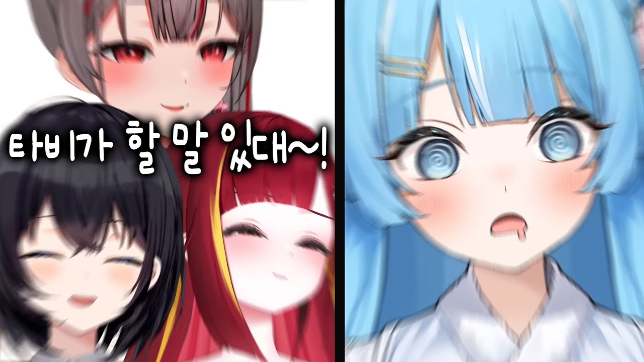 [타비] 주목 받는 게 부담스러운 타비와 그걸 알고 일부러 장난쳐주는 멤버들