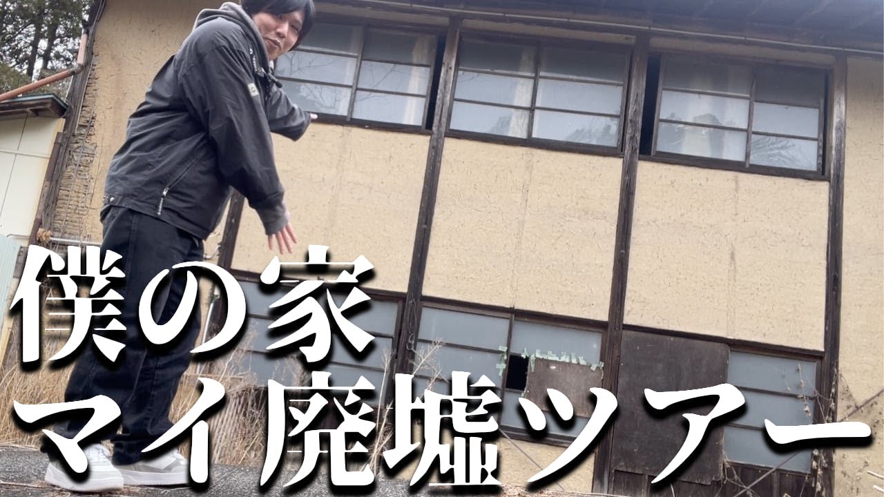 社不だけど家手に入れたからルームツアーしてやるよ