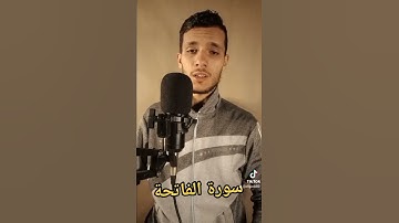 سورة الفاتحة 🖤تقليد ماهر المعيقلي 😱استمع🖤