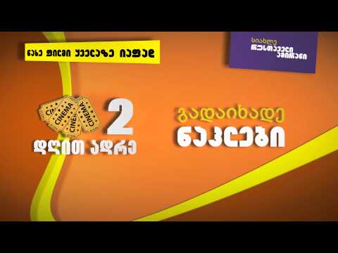 მალე სიახლე კინოთეატრებში