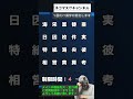 #s235【発達障害】ADHDの注意力や集中力向上のための間違い探し＃188 #ASD #ADHD #LD #脳トレ #間違い探し #漢字 #自閉症 #注意欠如多動性障害 #学習障害 #Shorts