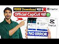 CapCut Latest Version Download Kaise Kare 2026 | 100% Safe Official Method। Capcut download kaise ka