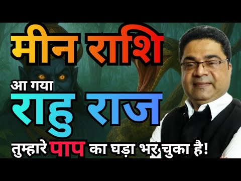 Pisces Meen Rashi त म ह र प प क घड भर च क ह Rahu Nakshatra Parivartan Sky Speaks