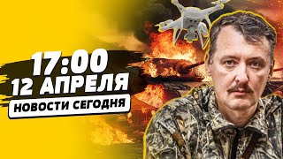 Ни солдат, ни танков: Россия ТЕРЯЕТ ВСЕ! Гиркин хочет ВОЕВАТЬ?! Ситуация критична! | НОВОСТИ СЕГОДНЯ