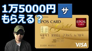 【EPOS】エポスゴールドカードが最強な理由【クレジットカードレビュー】【審査】【マルイ丸井ポイント】【借金返済】【VISA、JCB】