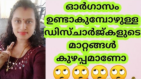 ഡിസ്ചാർജുകളിലെ മാറ്റങ്ങൾ ശ്രെദ്ധിക്കുക #healthtips