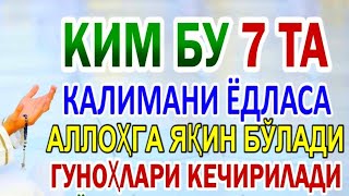 Сайфиддин домла 7 Калима сўзни айтиб юрган одам хакида