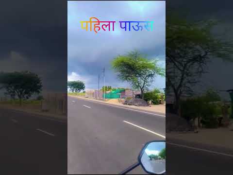 पाऊस #maharastra