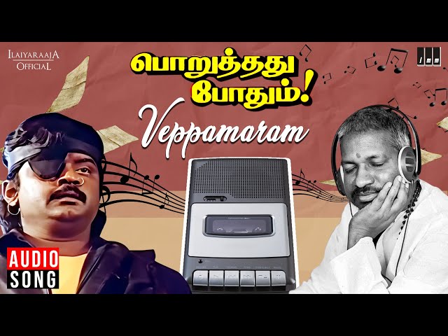 Veppamaram Song | Poruthadhu Podhum | Ilaiyaraaja | Vijayakanth | Nirosha | Malaysia Vasudevan