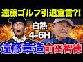 【芸能界最強】ココリコ 遠藤章造VS前田智徳 4-6H編