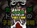 カイドウがドウザンの子孫だった⁉︎#ワンピース #onepiece