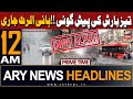 ARY News 12 AM Prime Time Headlines 29th February 2024 | 𝐑𝐚𝐢𝐧 𝐔𝐩𝐝𝐚𝐭𝐞! 𝐇𝐢𝐠𝐡 𝐚𝐥𝐞𝐫𝐭