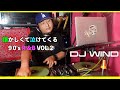 【90's R&B】懐かしくて泣けてくる90's R&B LIVE MIX vol.2【DJWINDのLIVE MIX vol.10】