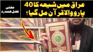 Shia Ka 40 Paro Wala Quran iraq Me ? Mufti Fazal Hamdard