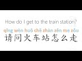 How do I get to the train station【qǐng wèn huǒ chē zhàn zěn me zǒu】:Short articles