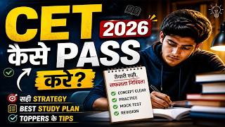 CET 2026 Kaise Pass Kare? 🔥 Best Strategy | Study Plan | Topper
