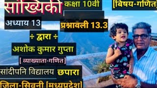 Class 10th Maths Ch.13 Statistics [ SOLUTION OF EXERCISE 13.3] By Ashok Gupta Sir 