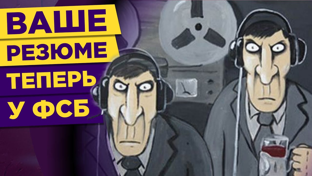 Инвестиции застрахуют? Headhunter передаст ваше резюме ФСБ / Новости ...