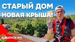 видео: Новая жизнь для старой черепицы! Крашу крышу старого дома в Португалии | Дом в Португалии. Выпуск 31 картинка: Новая жизнь для старой черепицы! Крашу крышу старого дома в Португалии | Дом в Португалии. Выпуск 31