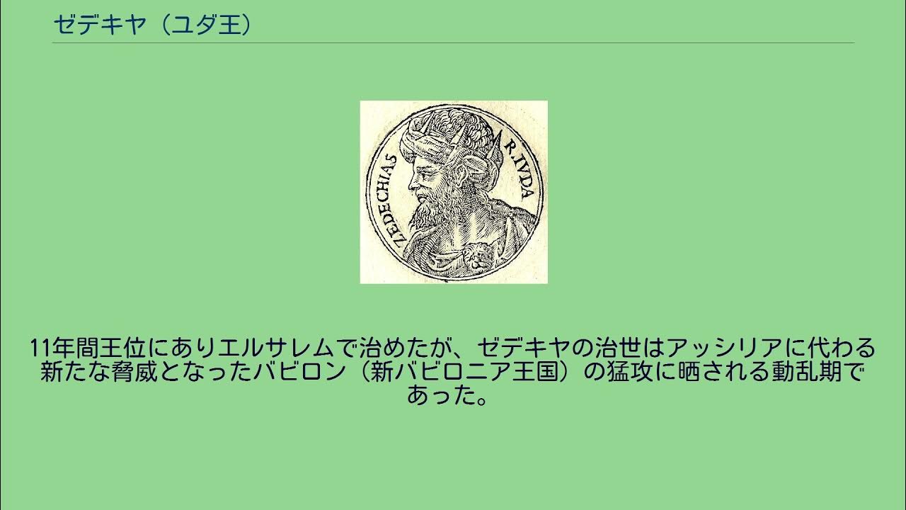 ゼデキヤ (ユダ王) YouTube