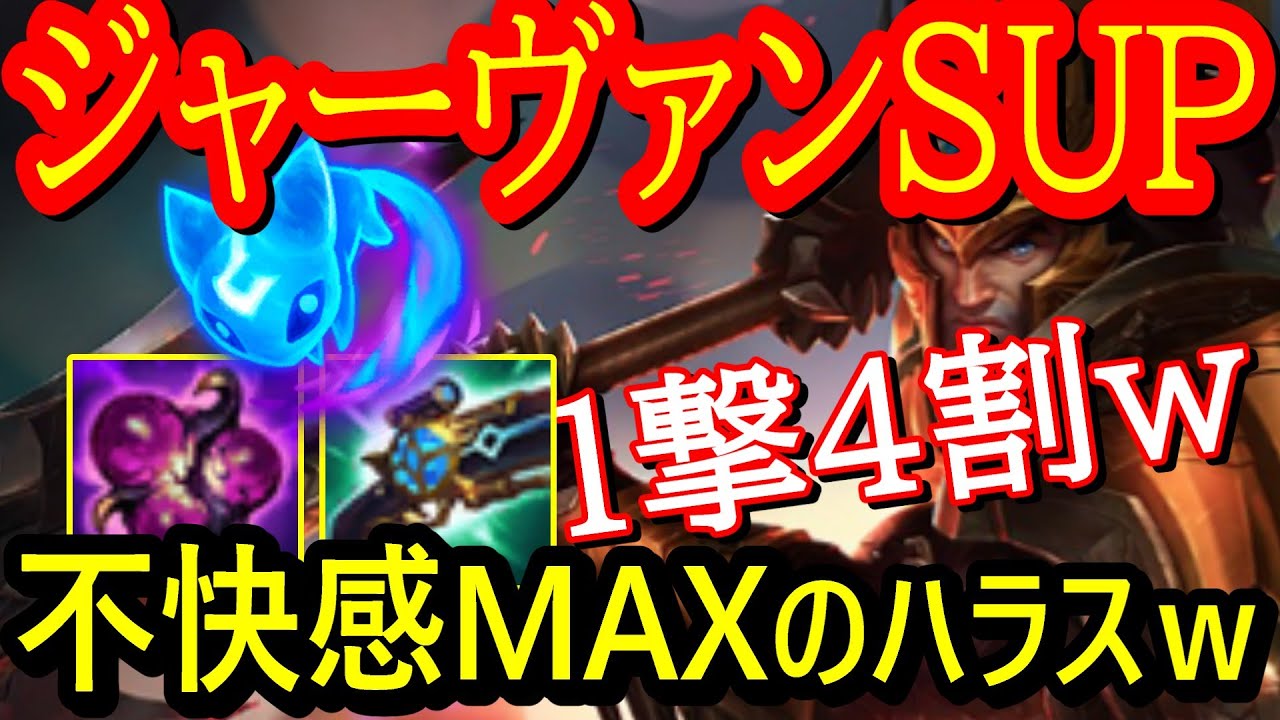 【オフメタ：ジャーヴァンSUP】強すぎキモ過ぎで終わってるｗ必中のE刺すだけ４割のあほなサポートがこちら