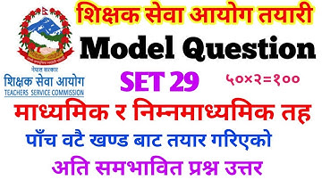 tsc model question 2079/80 shikshak sewa aayog tayari model question
