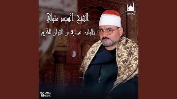 ما تيسر من سورة البقرة