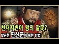 연산군의 갑자사화, 진짜 원인은 이거?(KBS_1995.07.08.방송) Mp3 Song