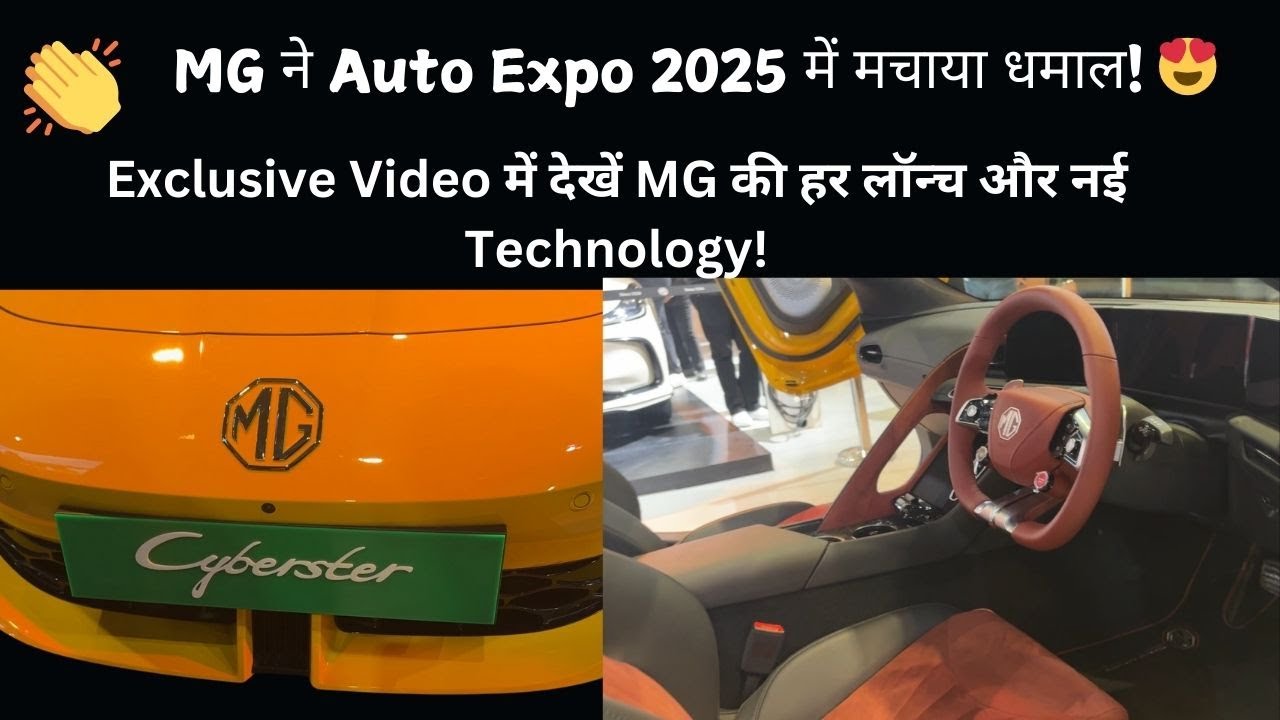 MG की सभी कारें Auto Expo 2025 में! 🚗🔥 | Exclusive Video में देखें MG ...