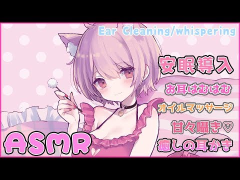 ?【ASMR】お耳ゾクゾク耳奥まで3種の耳かき♡どきどき甘々囁き♡【タッピング・オイルマッサージ・吐息etc】Ear Cleaning/whispering/Eat ears