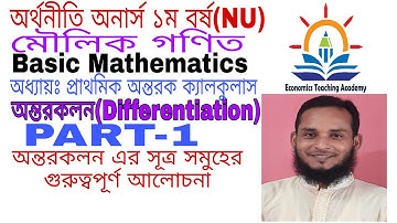 মৌলিক গণিত।।Basic Mathematics।।অন্তরকলন।।1st year।। PART-1