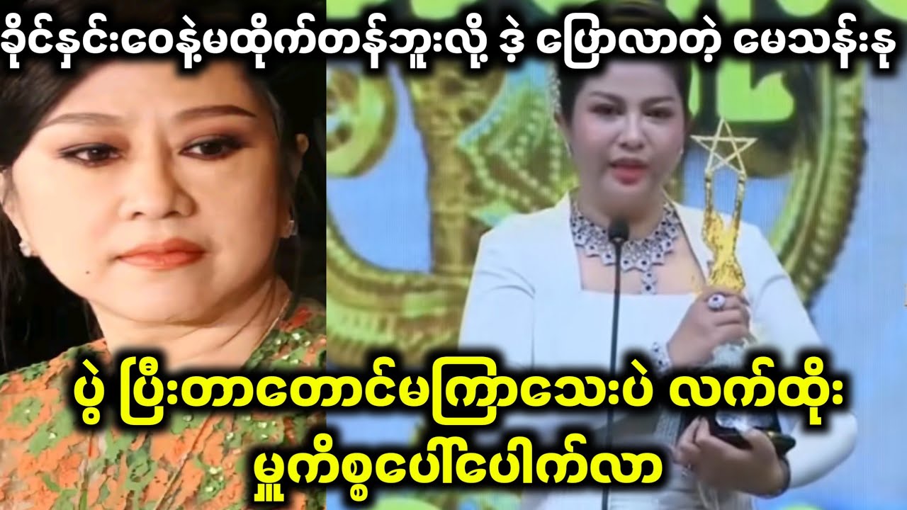 လက်ထိုးပြီးအကယ်ဒမီရတာ လုံးဝအထင်ကြီးစရာမရှိဘူးဆိုပြီးစော်ကုန်ပြီ