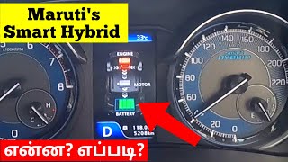 How Smart Hybrid works in car? | ஏன்? எப்படி? |  SHVS worth in Maruti cars? | | Birlas Parvai