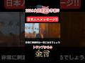 トランプが日本に送った衝撃のメッセージ！2024年大統領選を予言？【JCUインサイト】#大統領選挙 #トランプ #アメリカ