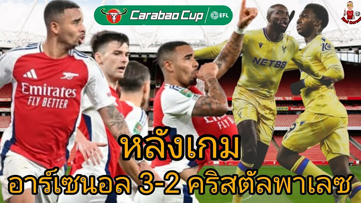 EFL 2024-25 คุยหลังเกม อาร์เซนอล 3-2 คริสตัลพาเลซ | เชซุสแฮตทริก เอ็ดดี้ยิง ทะลุเข้ารอบรองฯ 💪