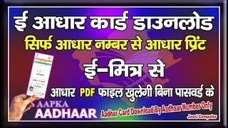 E Aadhar Card Download | E Aadhar Card Print | aadhar card download by aadhaar number only screenshot 4