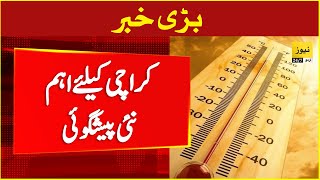 Karachi weather update of 16 May | Breaking news