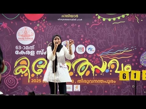 വയനാട് മുണ്ടക്കൈയെ കുറിച്ചൊരു മാപ്പിളപ്പാട്ട് | Hs Mappilappatt | State School Kalothsavam 2025